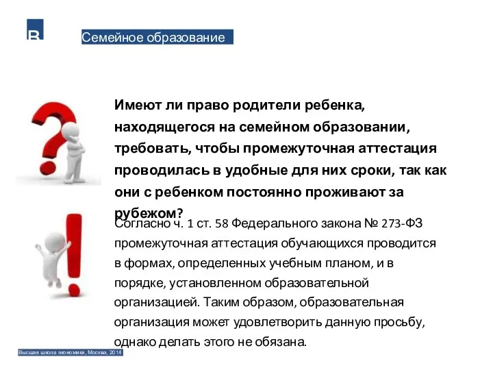 Семейное образование в Имеют ли право родители ребенка, находящегося на семейном