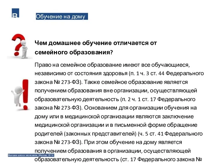 Обучение на дому в Чем домашнее обучение отличается от семейного образования?