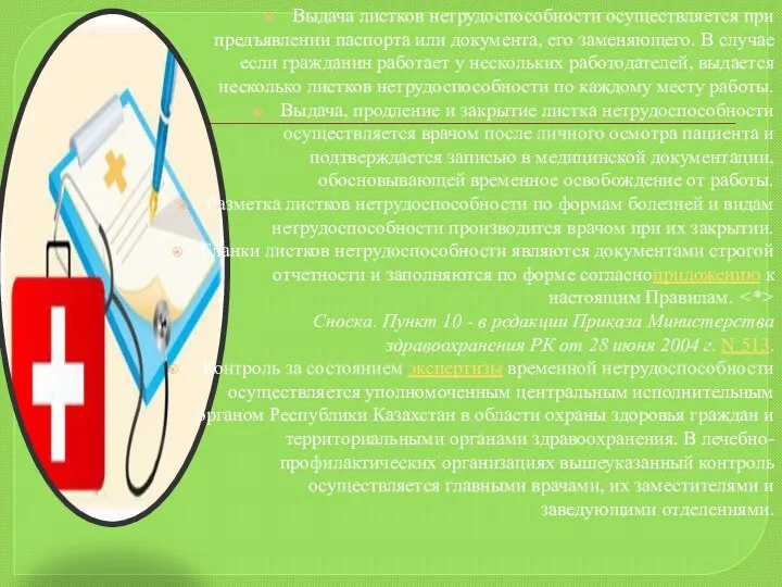 Выдача листков нетрудоспособности осуществляется при предъявлении паспорта или документа, его заменяющего.