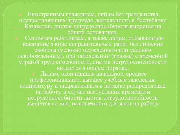 Иностранным гражданам, лицам без гражданства, осуществляющим трудовую деятельность в Республике Казахстан,