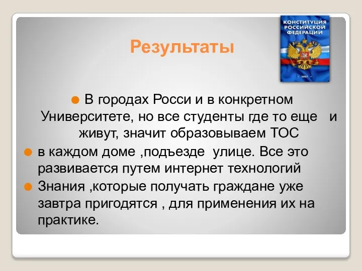 Результаты В городах Росси и в конкретном Университете, но все студенты