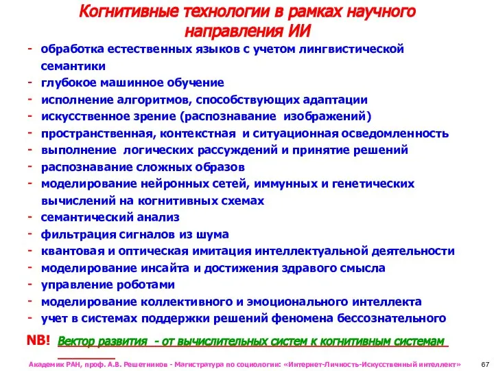 обработка естественных языков с учетом лингвистической семантики глубокое машинное обучение исполнение