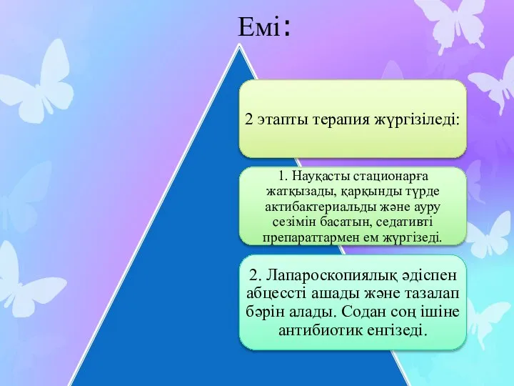 Емі: