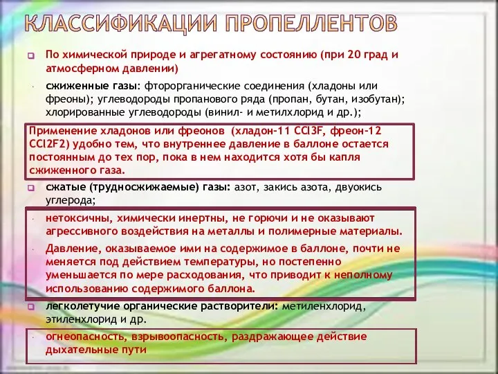 По химической природе и агрегатному состоянию (при 20 град и атмосферном