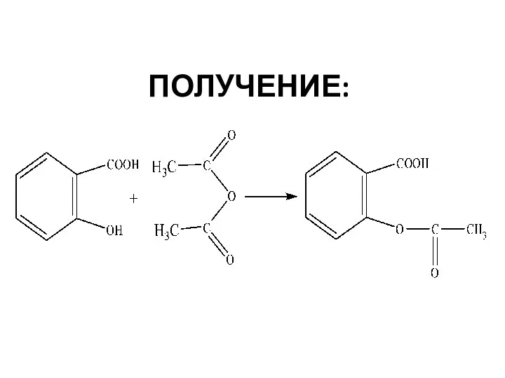 ПОЛУЧЕНИЕ: