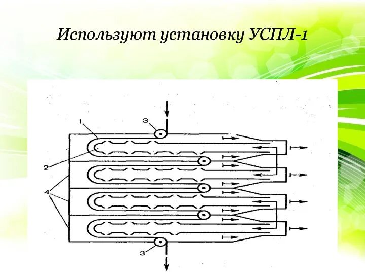 Используют установку УСПЛ-1