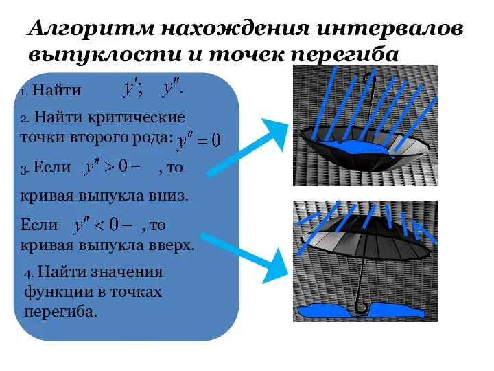 1. Найти 2. Найти критические точки второго рода: 3. Если ,