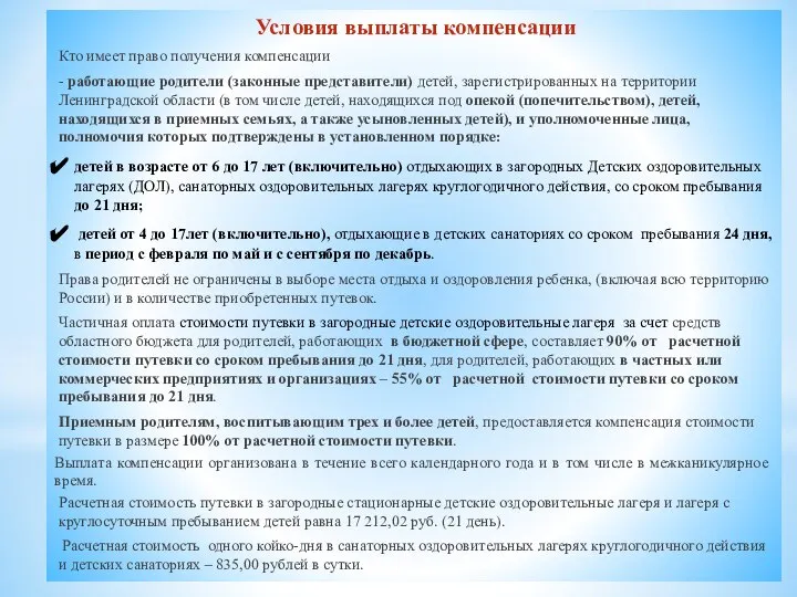 Условия выплаты компенсации Кто имеет право получения компенсации - работающие родители