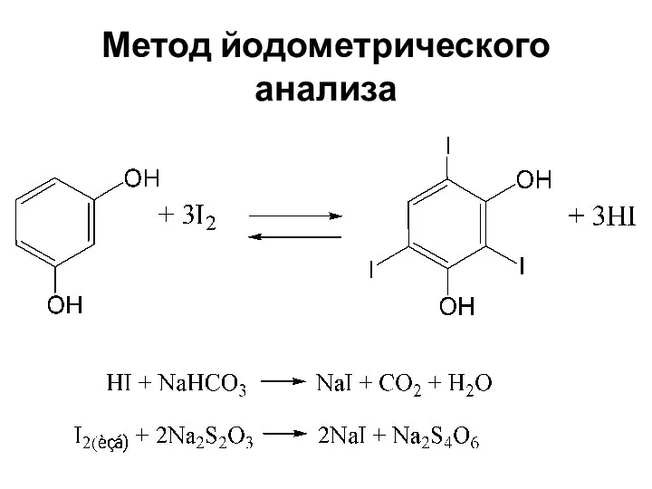 Метод йодометрического анализа