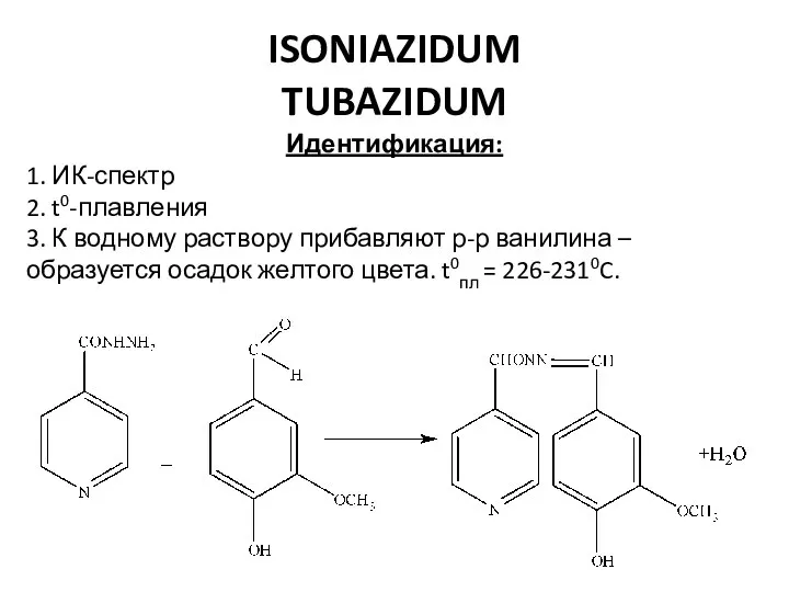 ISONIAZIDUM TUBAZIDUM Идентификация: 1. ИК-спектр 2. t0-плавления 3. К водному раствору