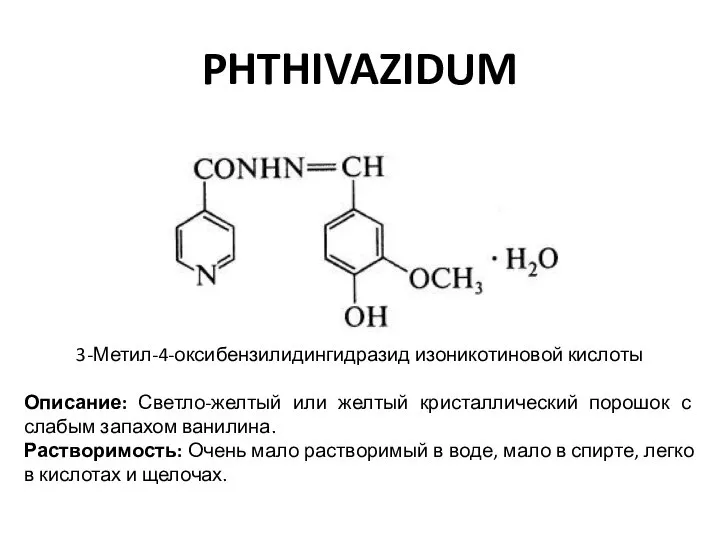 PHTHIVAZIDUM 3-Метил-4-оксибензилидингидразид изоникотиновой кислоты Описание: Светло-желтый или желтый кристаллический порошок с