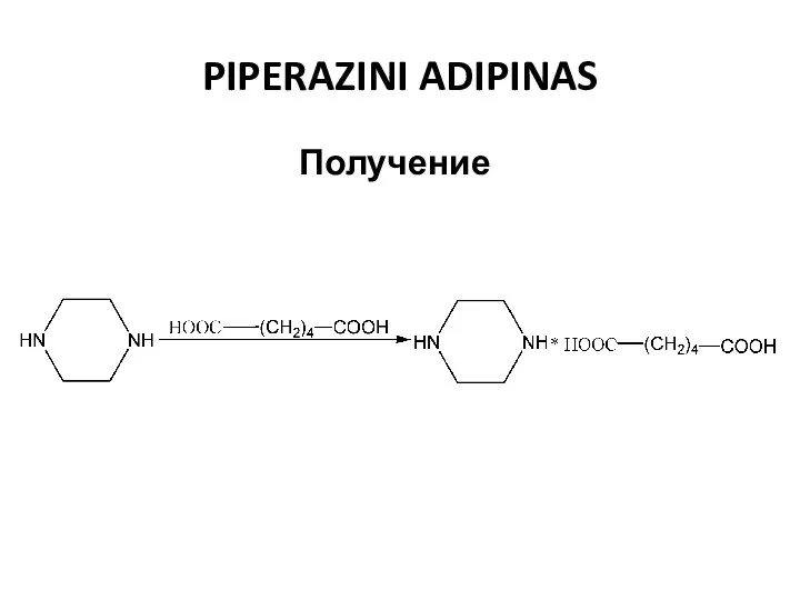 PIPERAZINI ADIPINAS Получение