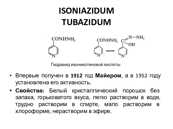ISONIAZIDUM TUBAZIDUM Впервые получен в 1912 год Майером, а в 1952