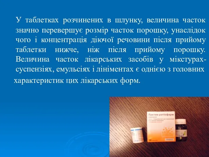 У таблетках розчинених в шлунку, величина часток значно перевершує розмір часток