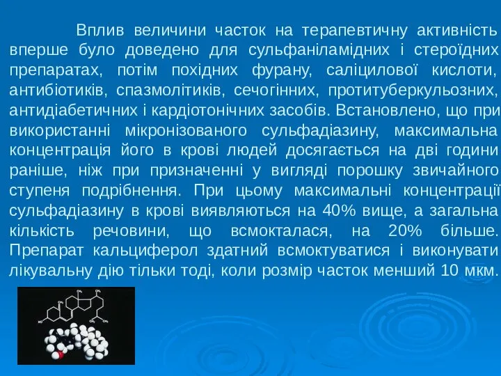 Вплив величини часток на терапевтичну активність вперше було доведено для сульфаніламідних