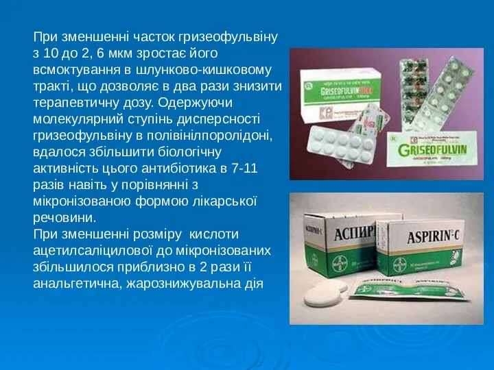 При зменшенні часток гризеофульвіну з 10 до 2, 6 мкм зростає