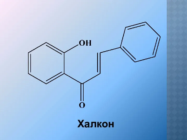 Халкон