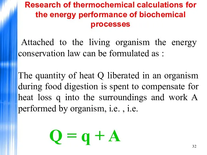 Research of thermochemical calculations for the energy performance of biochemical processes