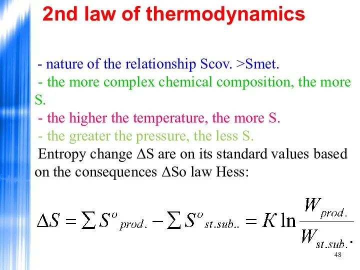 2nd law of thermodynamics - nature of the relationship Scov. >Smet.