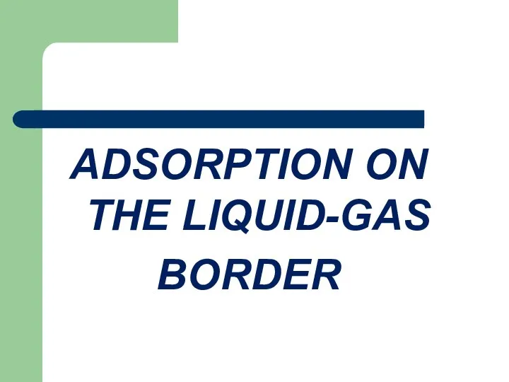 ADSORPTION ON THE LIQUID-GAS BORDER