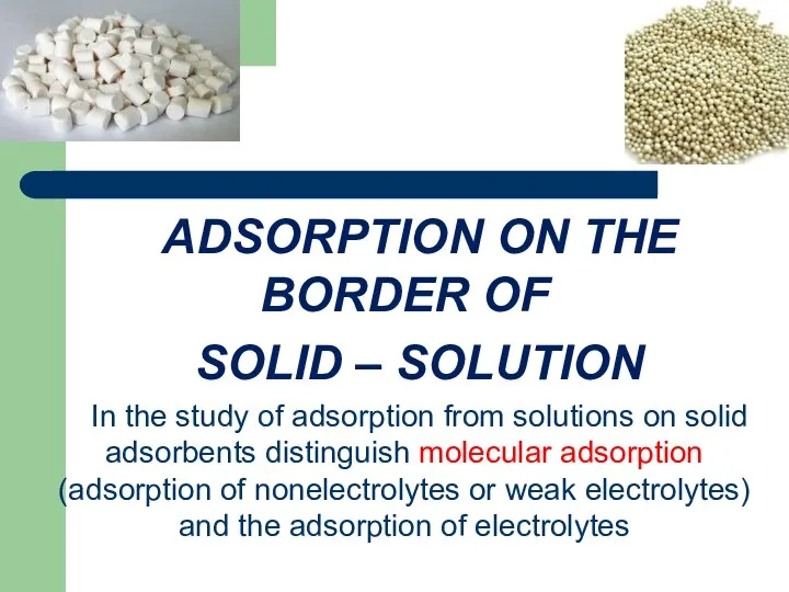 ADSORPTION ON THE BORDER OF SOLID – SOLUTION In the study