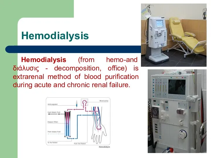 Hemodialysis Hemodialysis (from hemo-and διάλυσις - decomposition, office) is extrarenal method