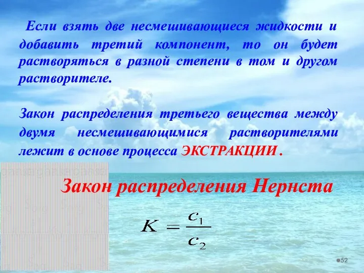 Если взять две несмешивающиеся жидкости и добавить третий компонент, то он