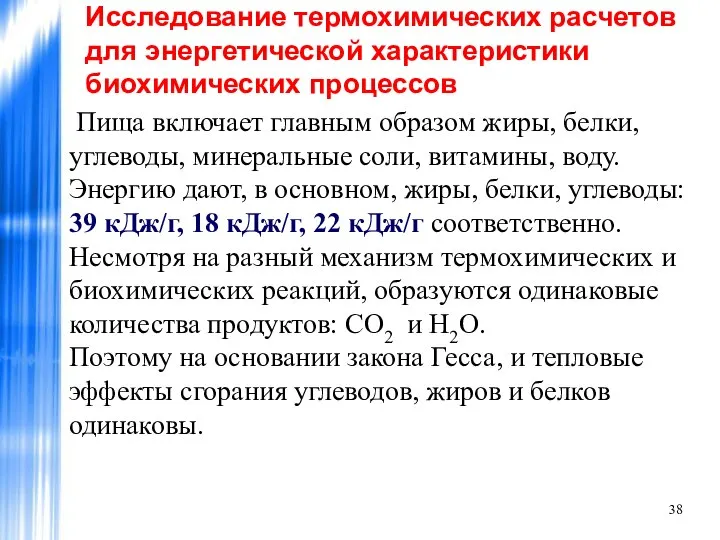 Пища включает главным образом жиры, белки, углеводы, минеральные соли, витамины, воду.