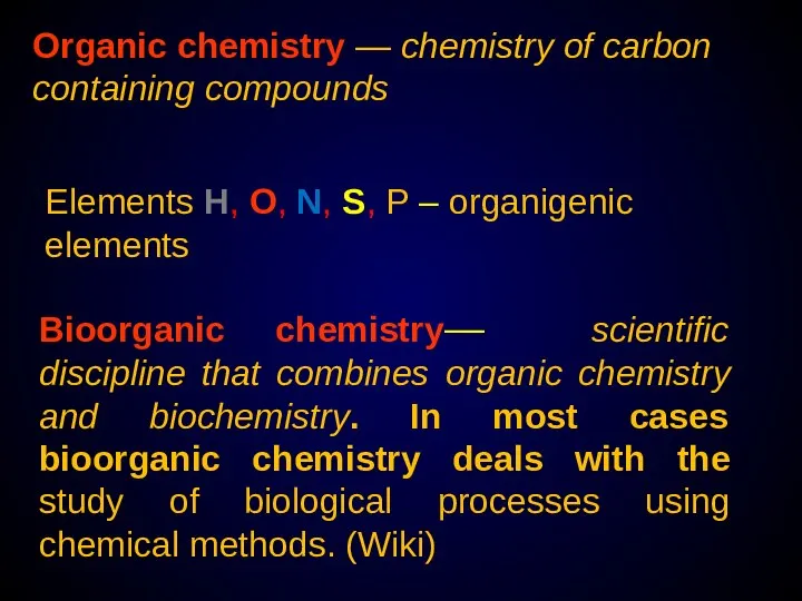 Organic chemistry — chemistry of carbon containing compounds Elements Н, О,