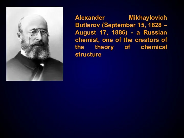 Alexander Mikhaylovich Butlerov (September 15, 1828 – August 17, 1886) -