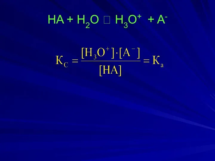 HA + H2О ⮀ H3O+ + A-