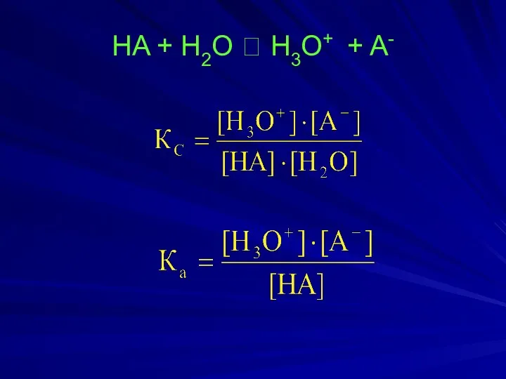 HA + H2О ⮀ H3O+ + A-