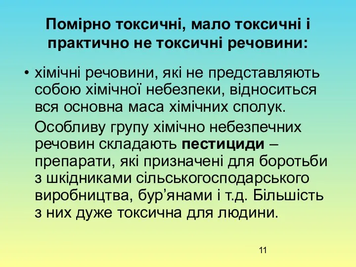 Помірно токсичні, мало токсичні і практично не токсичні речовини: хімічні речовини,