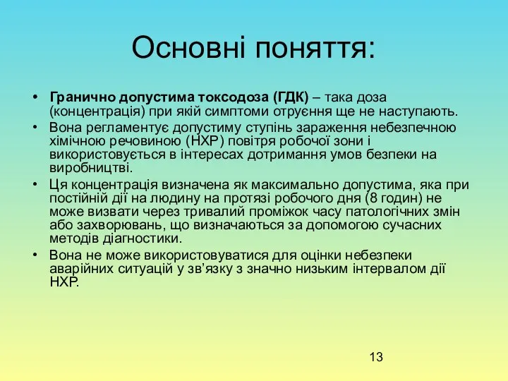 Основні поняття: Гранично допустима токсодоза (ГДК) – така доза (концентрація) при