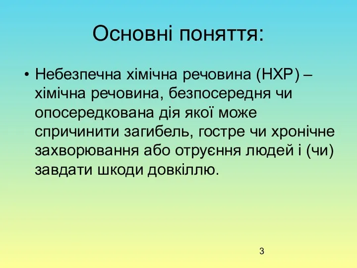 Основні поняття: Небезпечна хімічна речовина (НХР) – хімічна речовина, безпосередня чи