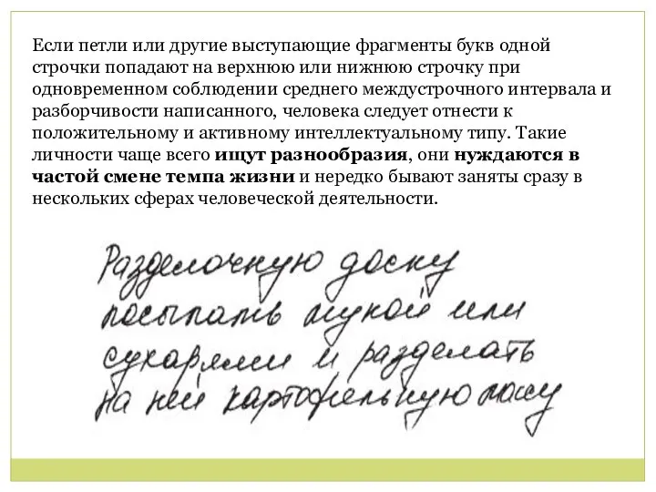 Если петли или другие выступающие фрагменты букв одной строчки попадают на