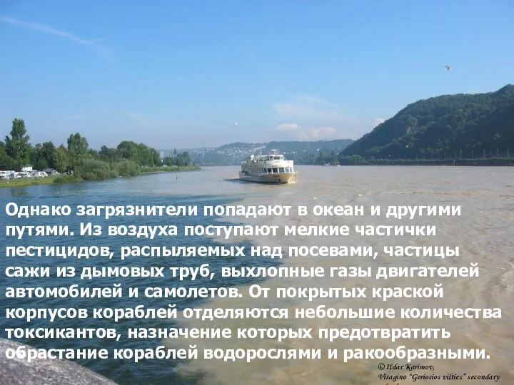 Однако загрязнители попадают в океан и другими путями. Из воздуха поступают