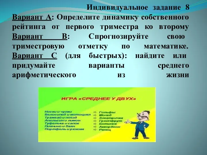 Индивидуальное задание 8 Вариант А: Определите динамику собственного рейтинга от первого