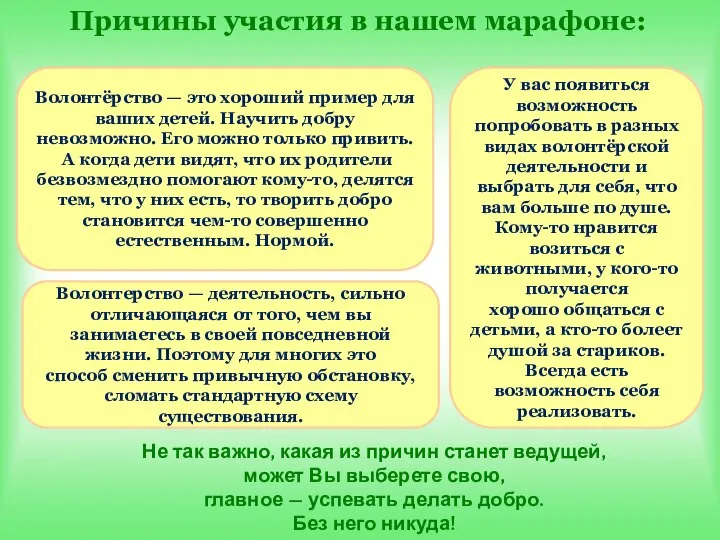 Не так важно, какая из причин станет ведущей, может Вы выберете