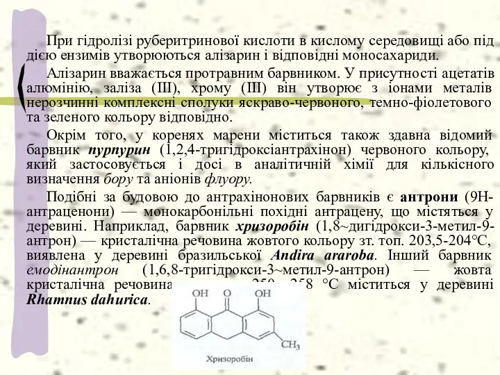 При гідролізі руберитринової кислоти в кислому середовищі або під дією ензимів