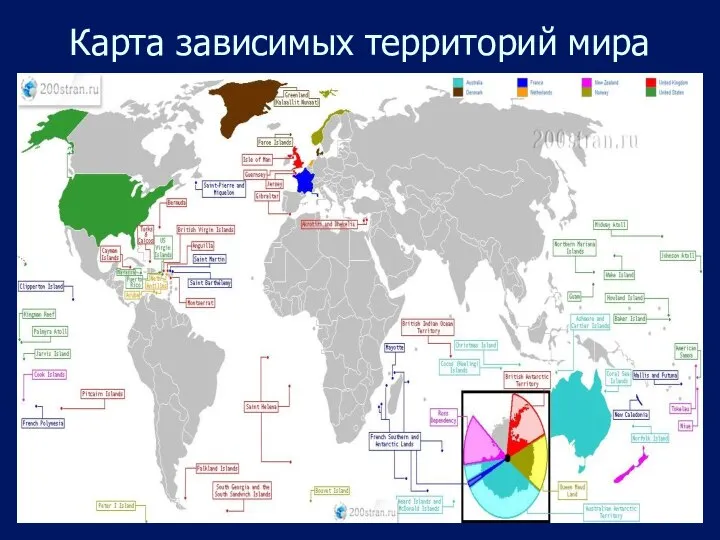 Карта зависимых территорий мира