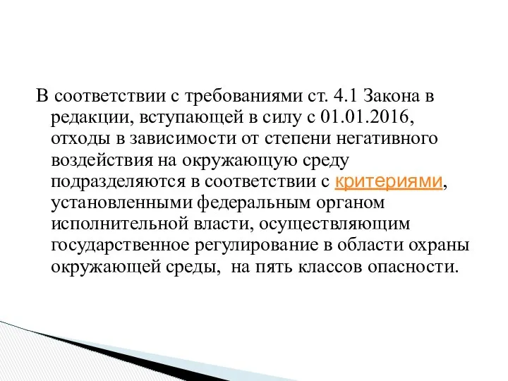 В соответствии с требованиями ст. 4.1 Закона в редакции, вступающей в