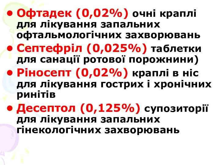 Офтадек (0,02%) очні краплі для лікування запальних офтальмологічних захворювань Септефріл (0,025%)