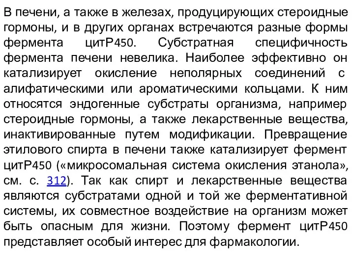 В печени, а также в железах, продуцирующих стероидные гормоны, и в