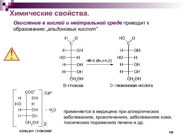 Химические свойства. Окисление в кислой и нейтральной среде приводит к образованию