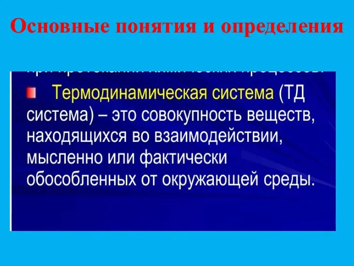 Основные понятия и определения