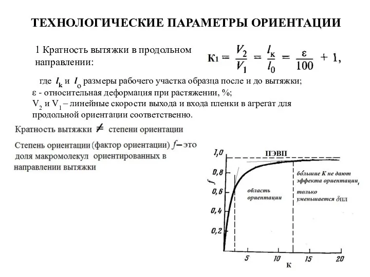 где lk и lo размеры рабочего участка образца после и до