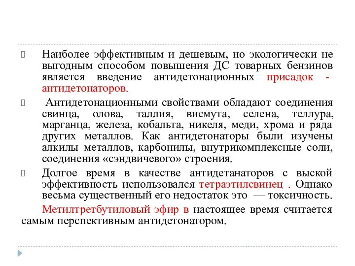 Наиболее эффективным и дешевым, но экологически не выгодным способом повышения ДС