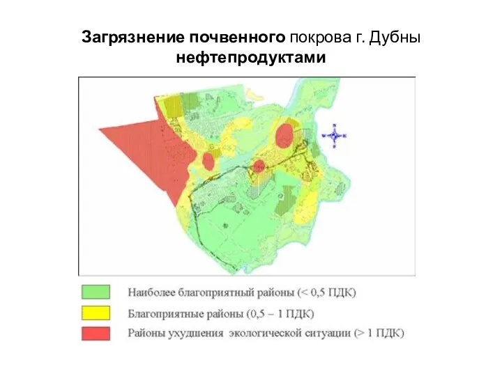 Загрязнение почвенного покрова г. Дубны нефтепродуктами