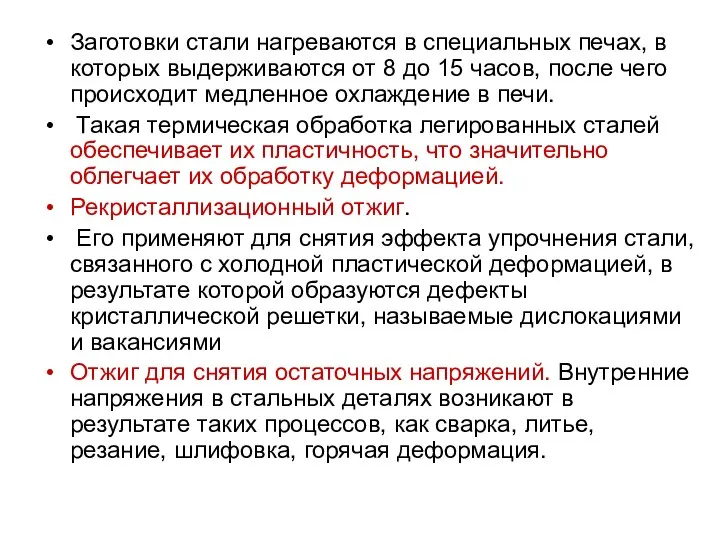 Заготовки стали нагреваются в специальных печах, в которых выдерживаются от 8